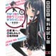 【期間限定閲覧 無料お試し版 2025年9月18日まで】やはり俺の青春ラブコメはまちがっている。-妄言録- 1巻（スクウェア･エニックス） [電子書籍]