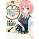 【期間限定閲覧 無料お試し版 2025年9月18日まで】やはり俺の青春ラブコメはまちがっている。-妄言録- 2巻（スクウェア･エニックス） [電子書籍]