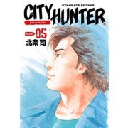 【期間限定価格 2025年9月14日まで】シティーハンター 5巻（コアミックス） [電子書籍]