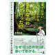 楽ではない お金もかかる 大変なだけ それなのになぜ行った！？  ―ひたすら一歩を重ねる四国八十八ヶ寺歩きお遍路―（幻冬舎メディアコンサルティング） [電子書籍]