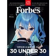 ForbesJAPAN「世界を変える30歳未満30人」2025年10月号（リンクタイズ） [電子書籍]