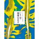伝え継ぐ日本の家庭料理 いも・豆・海藻のおかず（農山漁村文化協会） [電子書籍]