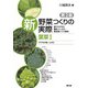 新 野菜つくりの実際 第2版 葉菜I アブラナ科・レタス（農山漁村文化協会） [電子書籍]