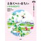 新装版 自然とあそぼう 植物の育ち編 とおくへいきたい（農山漁村文化協会） [電子書籍]