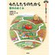 新装版 自然とあそぼう 植物のくらし編 わたしたちのたから（農山漁村文化協会） [電子書籍]