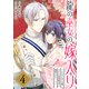 龍の巫女の嫁入り～いらないほうの娘、つがいの帝国総司令に溺愛される～（単話版）第4話（フレックスコミックス） [電子書籍]