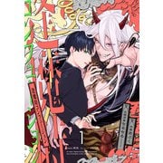逢魔時コンフュージョン 第一話（KADOKAWA） [電子書籍]