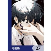 マッドミニスケープ【分冊版】 27（KADOKAWA） [電子書籍]