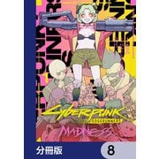 サイバーパンク： エッジランナーズ MADNESS【分冊版】 8（KADOKAWA） [電子書籍]