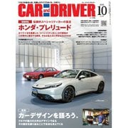 CAR and DRIVER 2025年10月号（毎日新聞出版） [電子書籍]