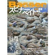 Basser 2025年10月号（つり人社） [電子書籍]