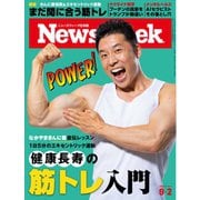 ニューズウィーク日本版 2025年9月2日号（CEメディアハウス） [電子書籍]