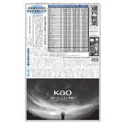 週刊粧業 第3450号（週刊粧業） [電子書籍]
