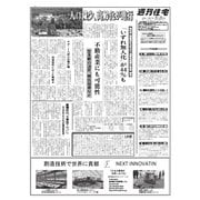 週刊住宅 2025/08/25号（週刊住宅タイムズ） [電子書籍]
