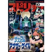 月刊 ！ スピリッツ 2025年10月号（2025年8月27日発売号）（小学館） [電子書籍]