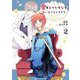 愛するつもりなぞないんでしょうから 2（小学館） [電子書籍]