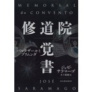 修道院覚書（河出書房新社） [電子書籍]