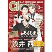 Chara 2025年10月号（徳間書店） [電子書籍]