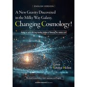 A New Gravity Discovered in the Milky Way Galaxy, Changing Cosmology！（学術研究出版） [電子書籍]
