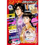 月刊コミックゼノン 2025年10月号（コアミックス） [電子書籍]