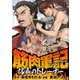 筋肉軍記 信長のトレーナー WEBコミックガンマぷらす連載版 第九話（竹書房） [電子書籍]