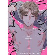 ニンジンありますか？（フルカラー）【特装版】 1（シーモアコミックス） [電子書籍]
