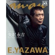 anan（アンアン） 2025年 9月3日号 No.2460増刊 スペシャルエディション（最高の睡眠2025）（マガジンハウス） [電子書籍]