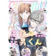 Colorful！ vol.113（Colorful！） [電子書籍]