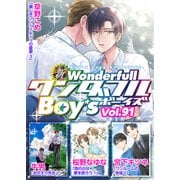 新ワンダフルBoy's Vol.91（光彩書房） [電子書籍]