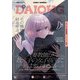 【電子版】月刊コミック 電撃大王 2025年10月号増刊 コミック電撃だいおうじ VOL.144（KADOKAWA） [電子書籍]