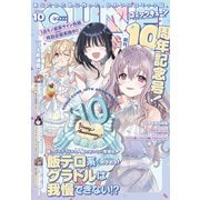 【電子版】月刊コミックキューン 2025年10月号（KADOKAWA） [電子書籍]