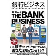 銀行ビジネス（クロスメディア・パブリッシング） [電子書籍]
