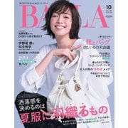 BAILA 2025年10月号（集英社） [電子書籍]