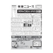 薬事ニュース 2025/08/29（薬事ニュース社） [電子書籍]