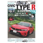 AUTOSTYLE （60）シビックタイプR（02）（交通タイムス社） [電子書籍]