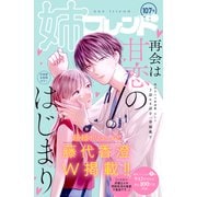 姉フレンド（107号）（講談社） [電子書籍]