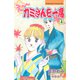 え～カミさんを一席（4）（講談社） [電子書籍]