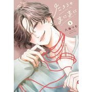 たろうのまにまに 1（小学館） [電子書籍]