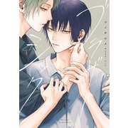 ブラザーシック【特典ペーパー付】（大洋図書） [電子書籍]