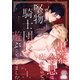黒幕令息は疲れたので、堅物騎士団長で遊ぶことにしました 1（パルプライド） [電子書籍]