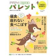 PriPriパレット 2025 10・11月（世界文化社） [電子書籍]