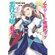【期間限定価格 2025年9月11日まで】乙女ゲームの破滅フラグしかない悪役令嬢に転生してしまった・・・（1）【イラスト特典付】（一迅社） [電子書籍]