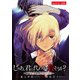 じゃあ、君の代わりに殺そうか？～プリクエル【前日譚】～（話売り） ♯49（秋田書店） [電子書籍]