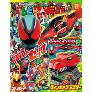 テレビマガジン 2025年 秋号（講談社） [電子書籍]