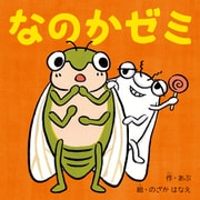 なのかゼミ（VOYAGER（ボイジャー）） [電子書籍]