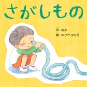 さがしもの（VOYAGER（ボイジャー）） [電子書籍]