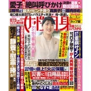週刊女性自身 2025年9月9日号（光文社） [電子書籍]