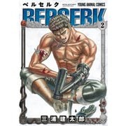 【期間限定閲覧 無料お試し版 2025年9月11日まで】ベルセルク（2）（白泉社） [電子書籍]