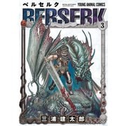 【期間限定閲覧 無料お試し版 2025年9月11日まで】ベルセルク（3）（白泉社） [電子書籍]