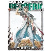 【期間限定閲覧 無料お試し版 2025年9月11日まで】ベルセルク（4）（白泉社） [電子書籍]